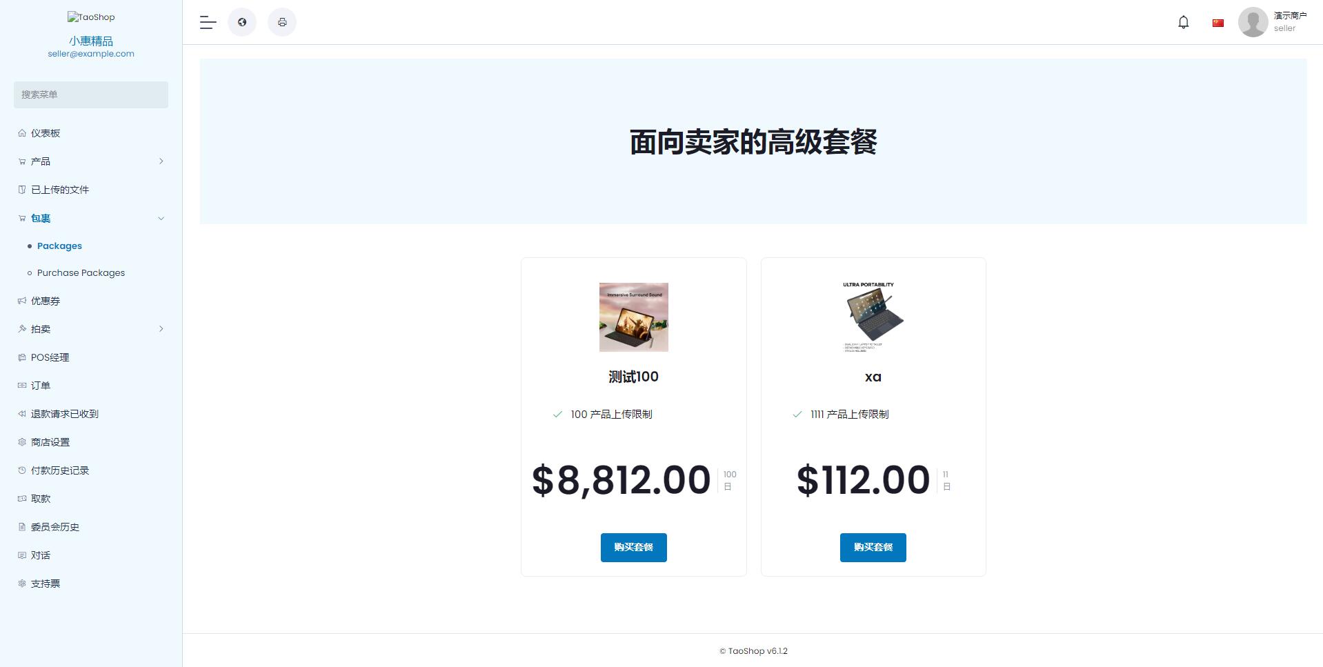 【优选代售】pro版本跨境商城系统/多商户货贷商城系统/多语言多币种商城