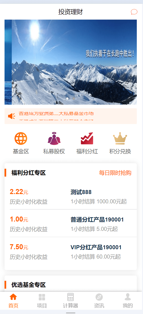 【优选代售】投资理财基金/募捐/会员积分商城
