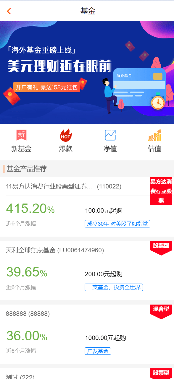 【优选代售】投资理财基金/募捐/会员积分商城