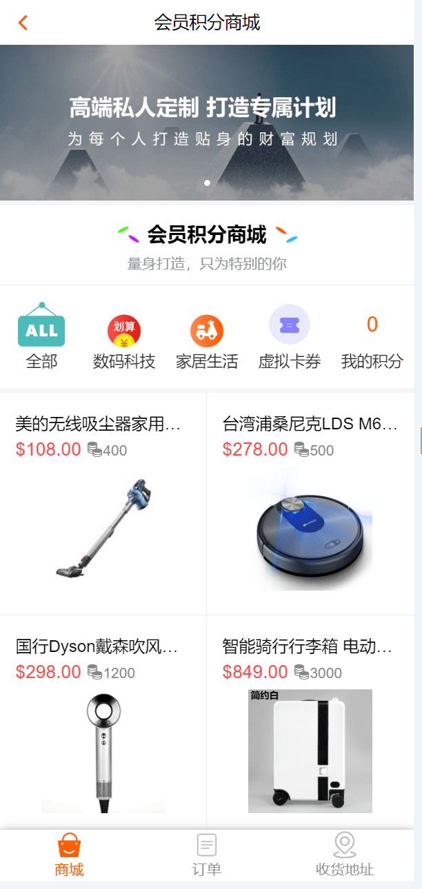 【优选代售】投资理财基金/募捐/会员积分商城