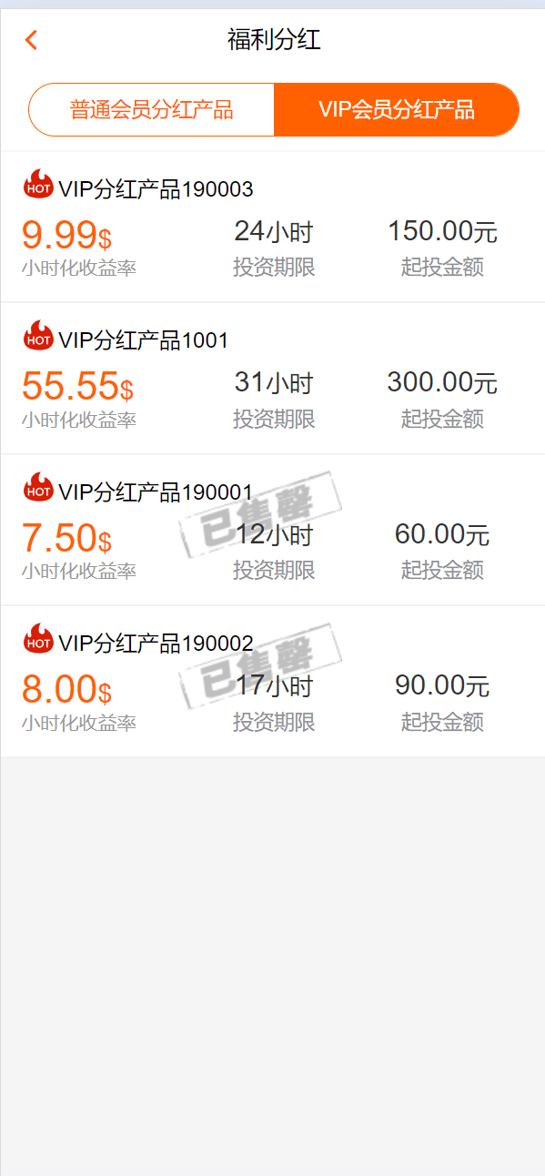 【优选代售】投资理财基金/募捐/会员积分商城