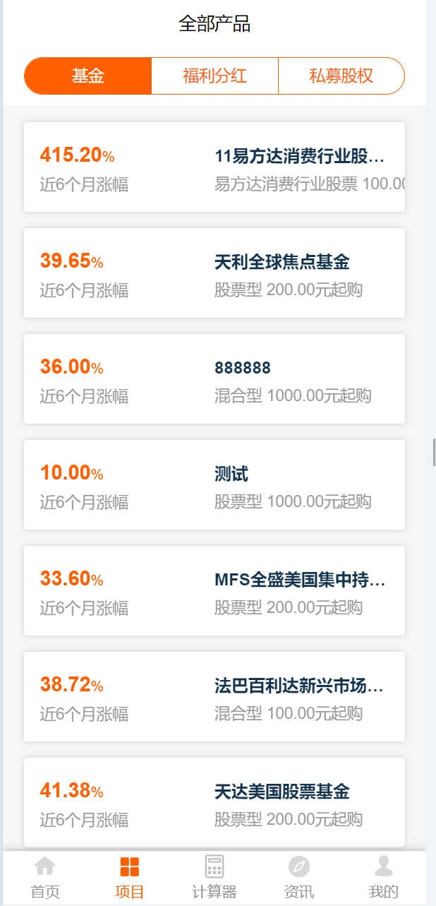 【优选代售】投资理财基金/募捐/会员积分商城