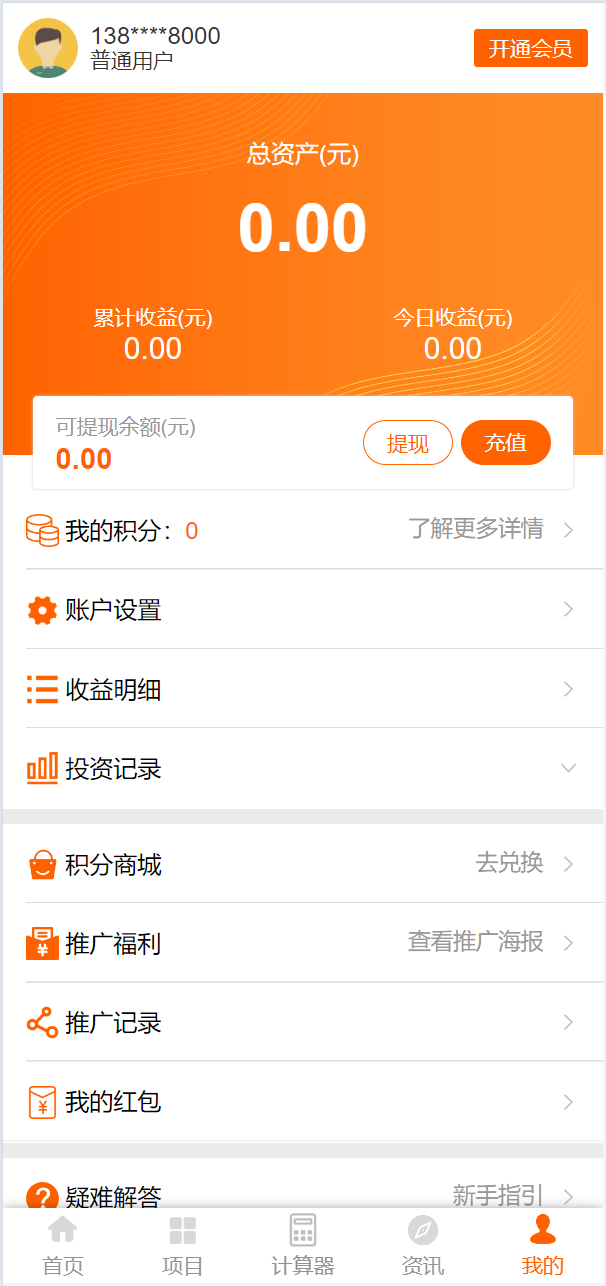 【优选代售】投资理财基金/募捐/会员积分商城