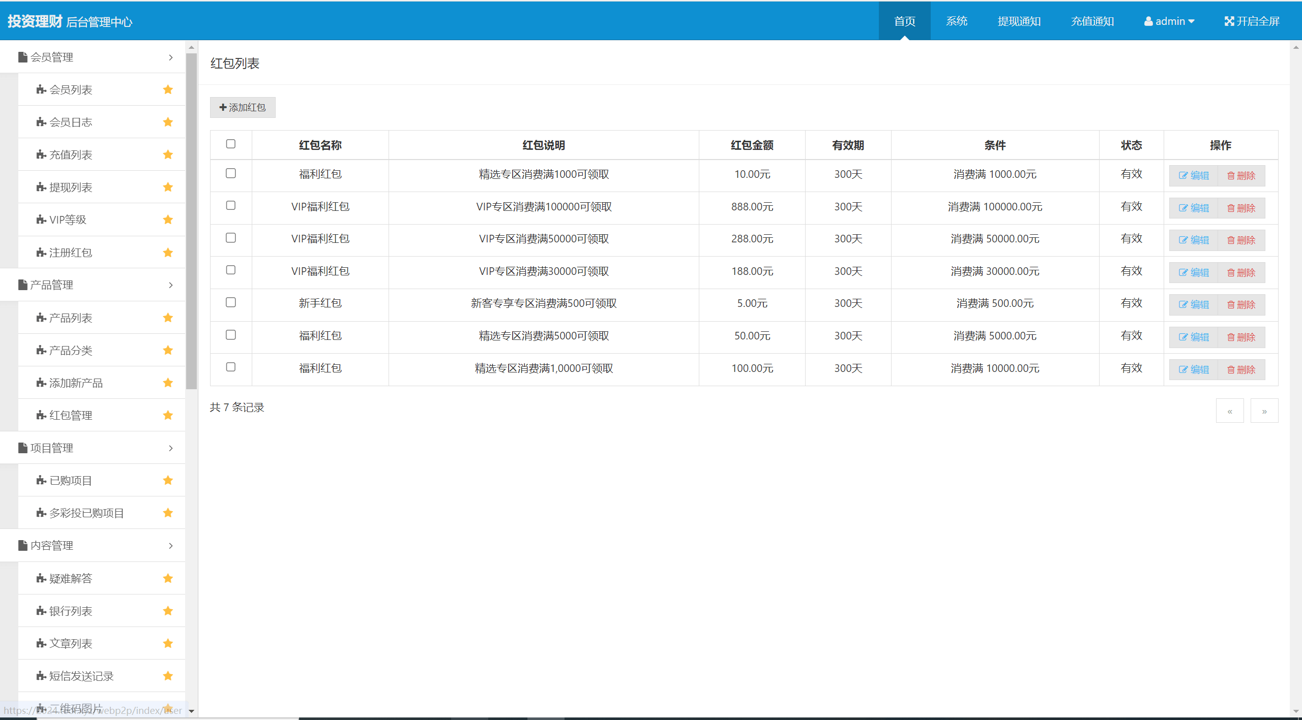 【优选代售】投资理财基金/募捐/会员积分商城