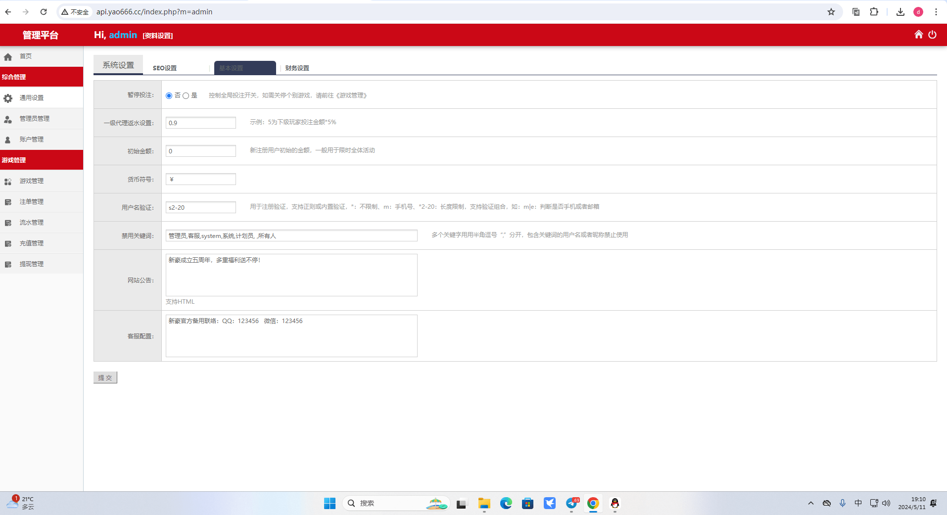 【优选代售】全网首发独家高品质翻摊玩法彩票源码纯源码+第三方接口+系统彩