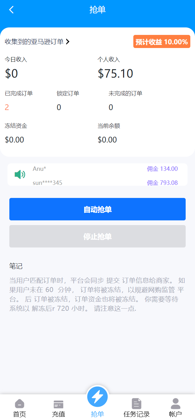 【优选代售】多语言亚马逊自动抓取订单系统/返佣系统/叠加组/电商抢单刷单系统