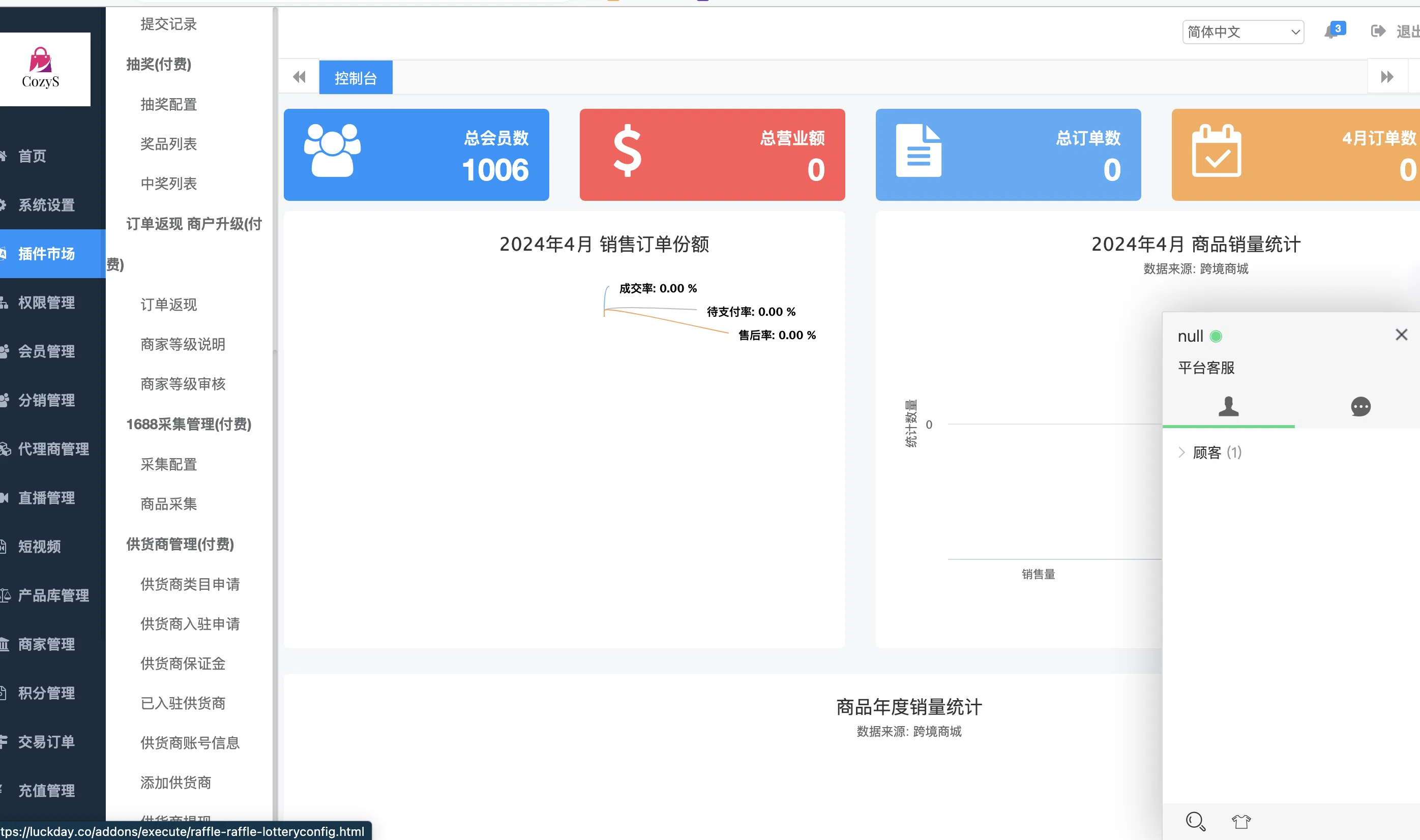 【优选代售】代码开源woshop全插件版本14个插件/修复采集改1688采集/wooshop完全终极版