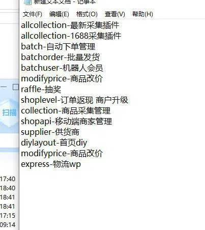 【优选代售】代码开源woshop全插件版本14个插件/修复采集改1688采集/wooshop完全终极版