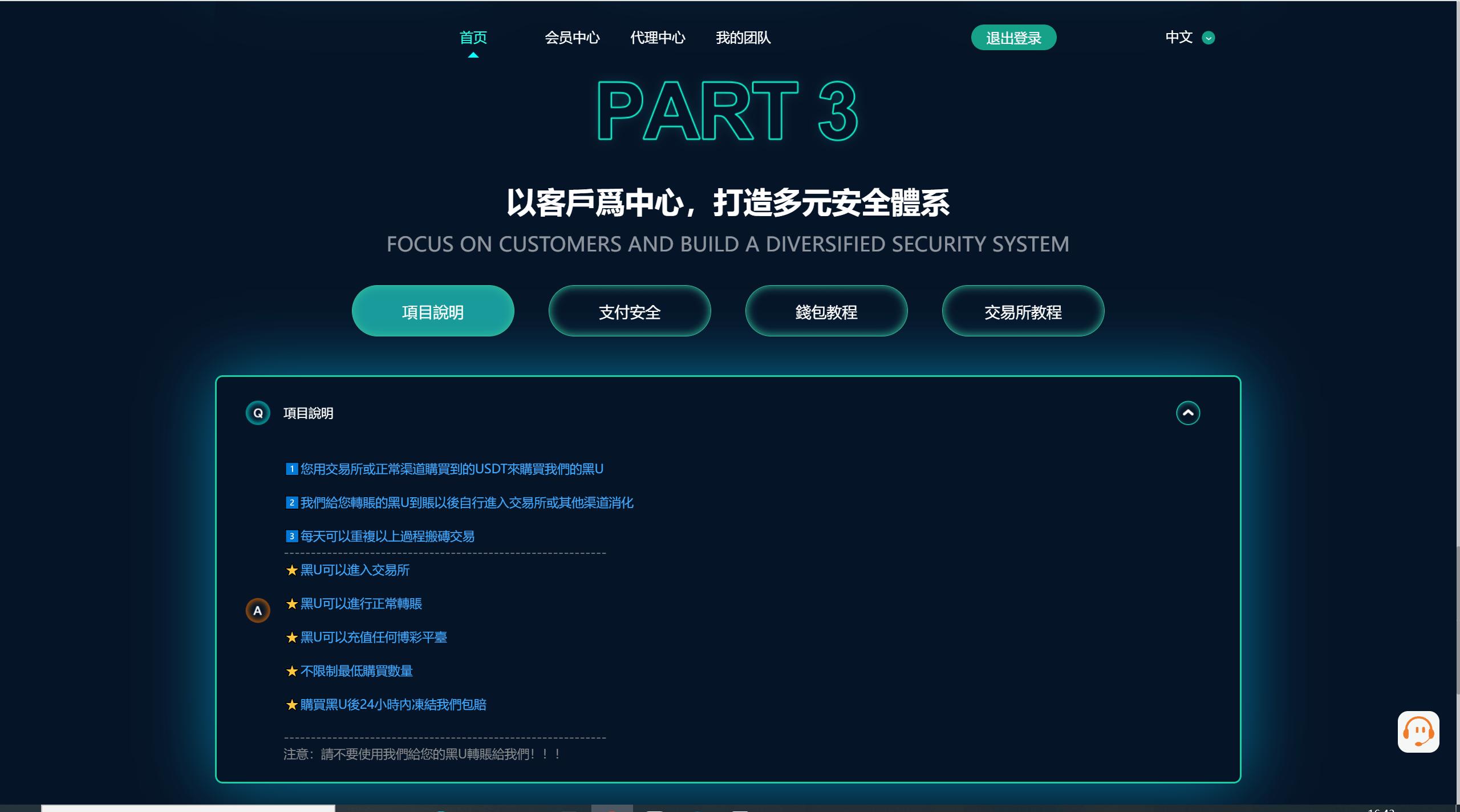 【优选代售】黑U钓鱼系统/黑USDT承兑系统/黑U承兑钓鱼源码