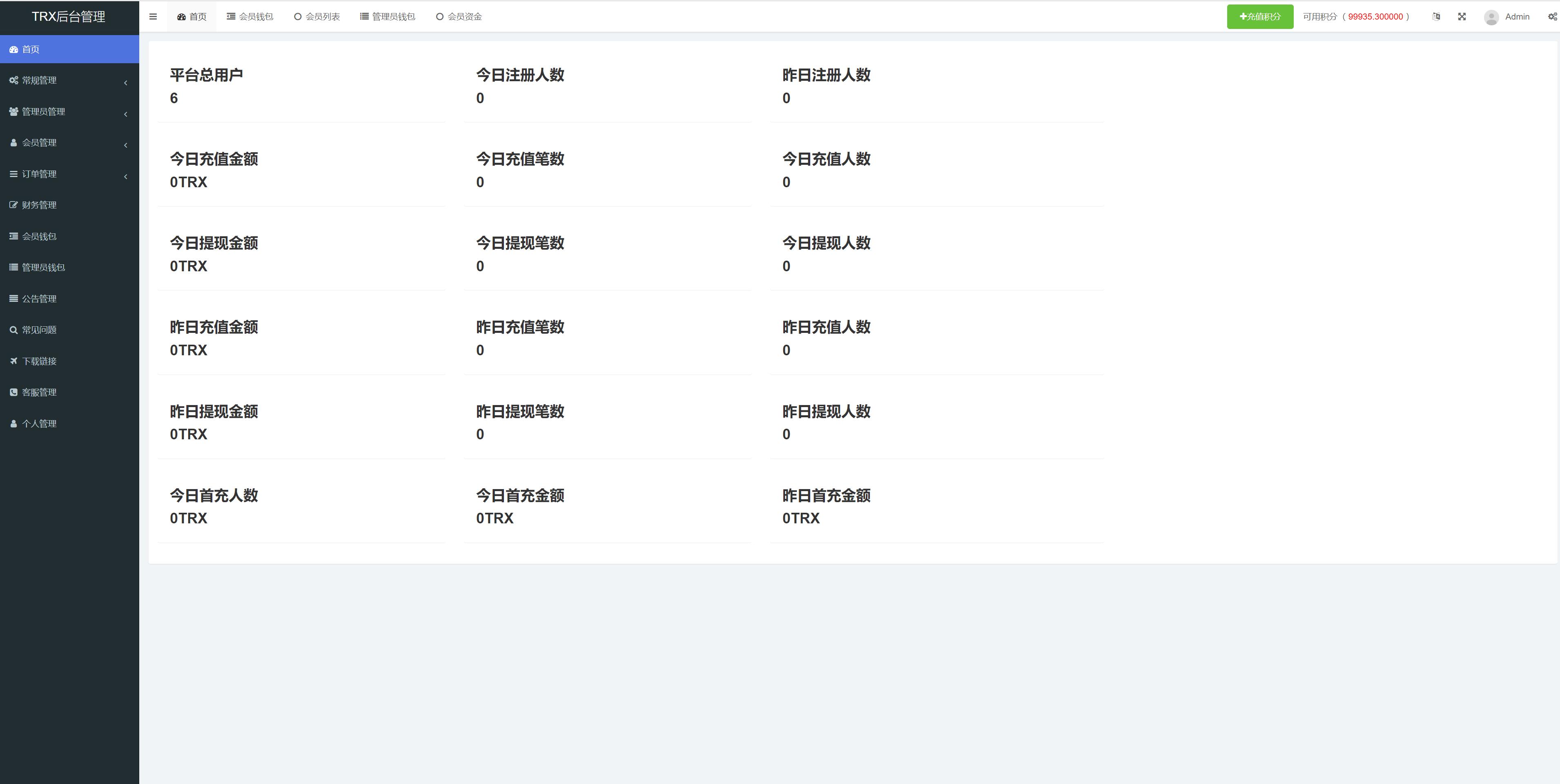 【优选代售】 vue源码/多语言TRX投资理财系统/波场trx自动归集钱包/区块链投资源码