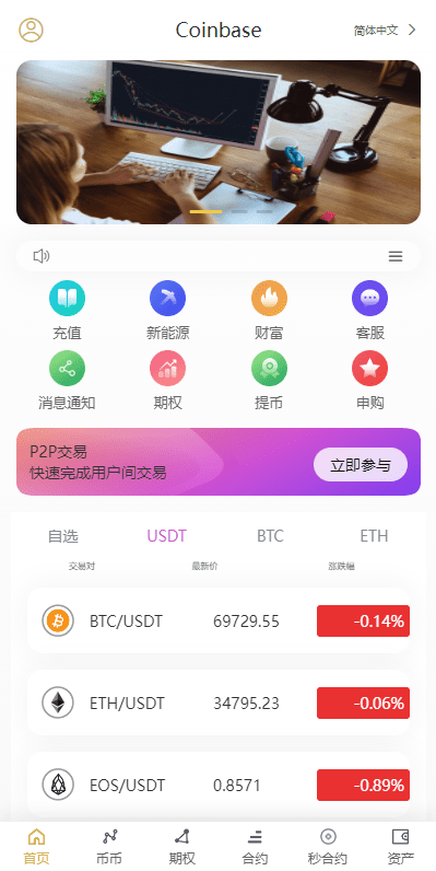 【优选代售】完整修复多语言交易所系统/秒合约/期权/合约/新币申购/投资理财