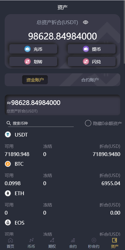 【优选代售】完整修复多语言交易所系统/秒合约/期权/合约/新币申购/投资理财