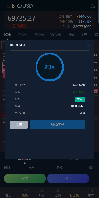 【优选代售】完整修复多语言交易所系统/秒合约/期权/合约/新币申购/投资理财