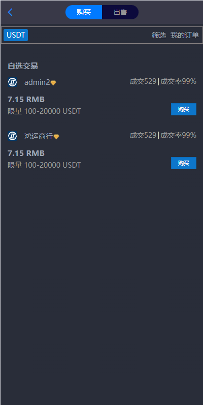 【优选代售】完整修复多语言交易所系统/秒合约/期权/合约/新币申购/投资理财