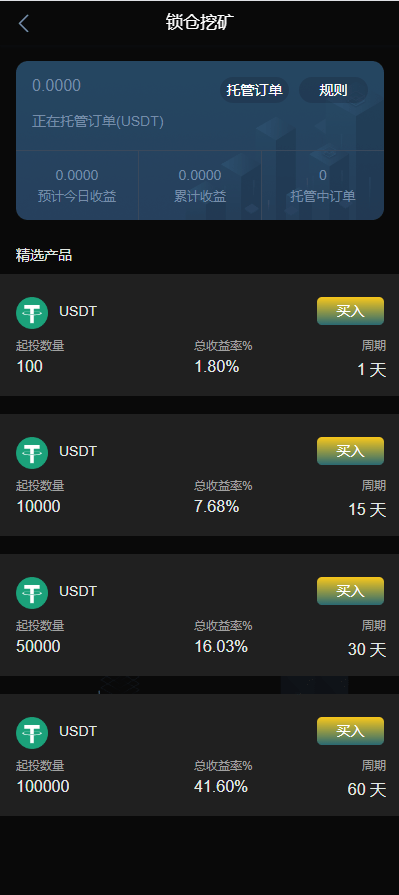 【优选代售】多语言交易所系统/秒合约交易/永续合约/锁仓挖矿/前端uniapp