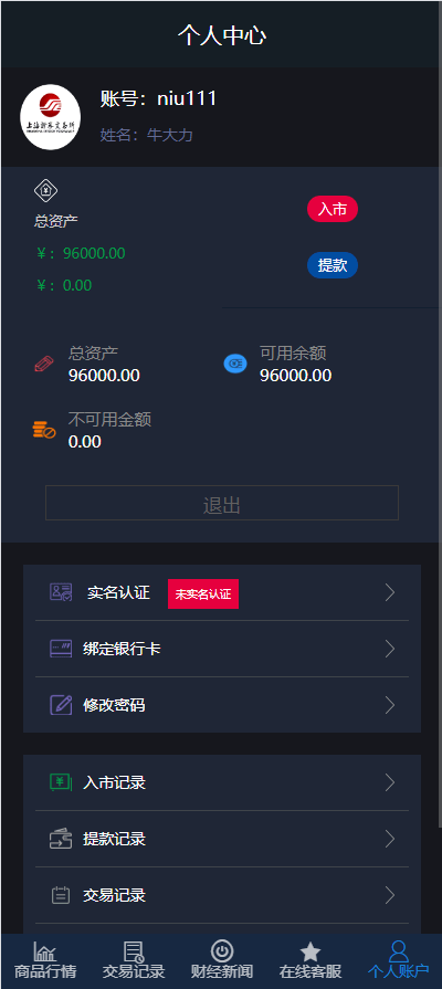【优选代售】证券微交易系统/期货微盘源码/时间盘投资理财