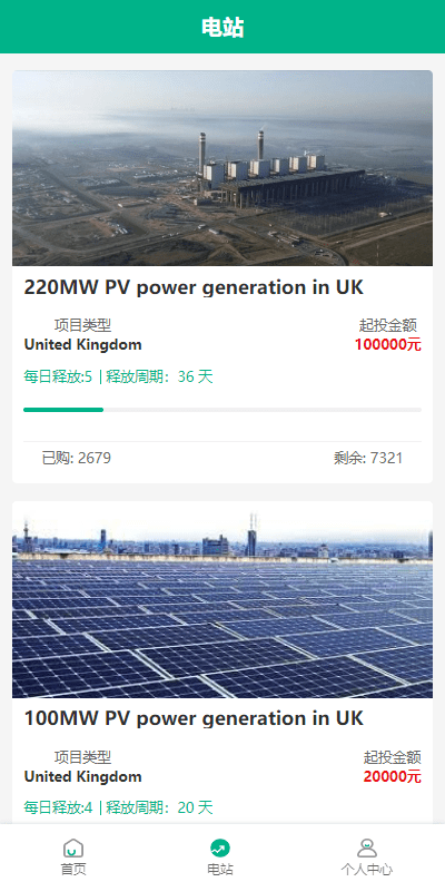【优选代售】海外光伏电站投资理财系统/多语言项目投资源码