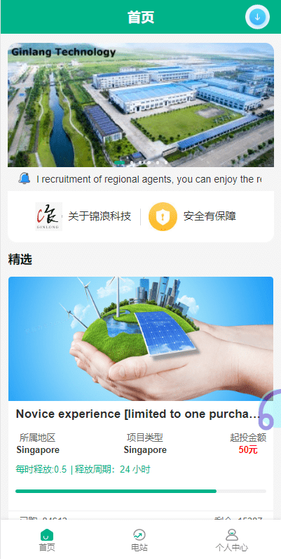 【优选代售】海外光伏电站投资理财系统/多语言项目投资源码