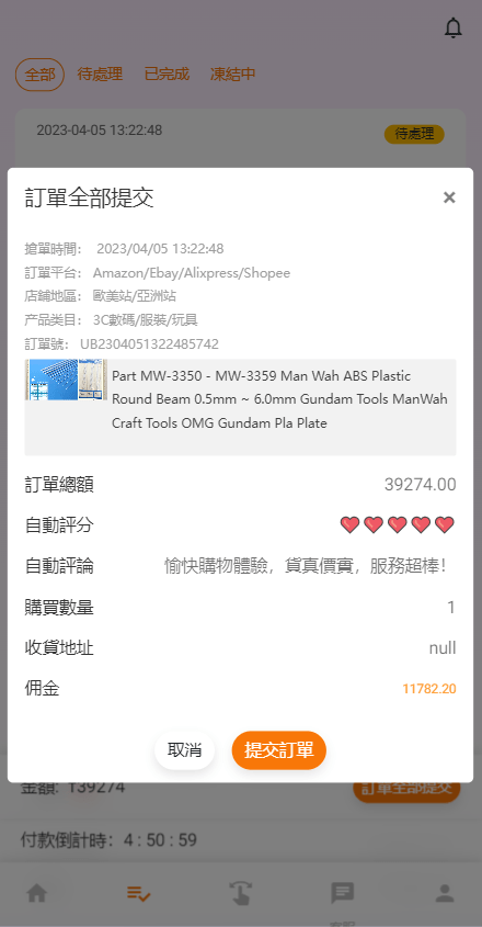 【优选代售】二开版海外抢单系统/在线派单连单/多语言抢单刷单源码