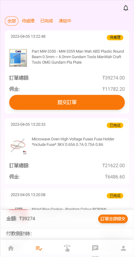 【优选代售】二开版海外抢单系统/在线派单连单/多语言抢单刷单源码