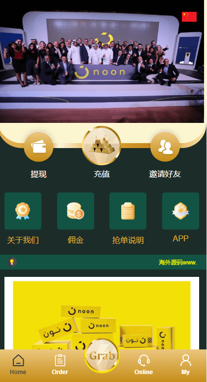 【优选代售】新版多语言刷单系统/刷单抢单源码/叠加组/订单自动匹配系统
