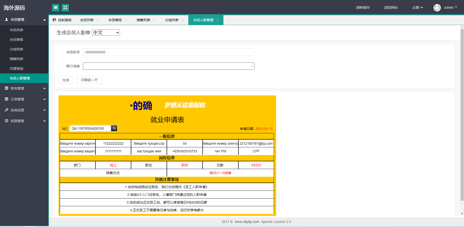 【优选代售】二开版海外抢单系统/抢单刷单系统/分组联单控/订单自动匹配