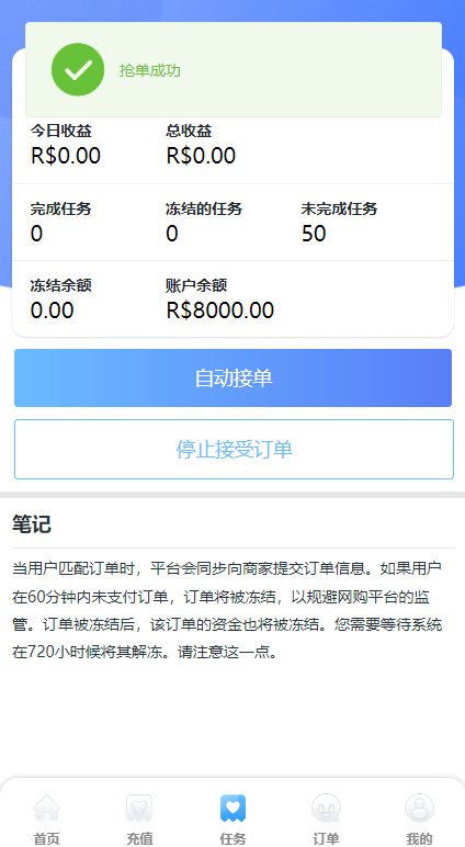 【优选代售】二开版海外抢单系统/抢单刷单系统/分组联单控/订单自动匹配