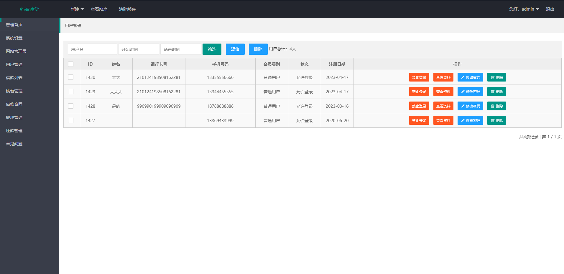 【优选代售】小额贷款系统/套路贷款源码/合同贷款源码/贷款平台