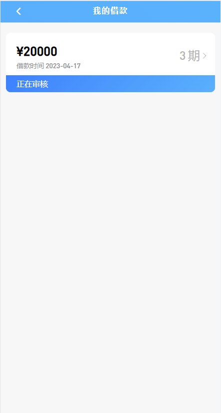 【优选代售】小额贷款系统/套路贷款源码/合同贷款源码/贷款平台