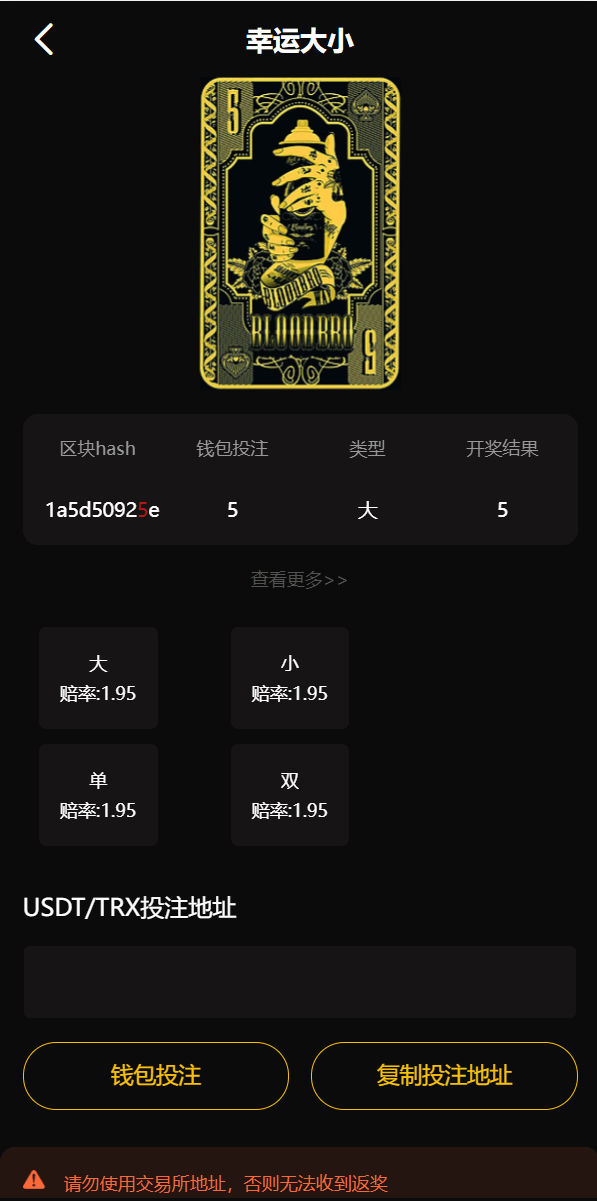 【优选代售】新版区块哈希竞彩/哈希值游戏/28游戏/usdt游戏/区块链游戏