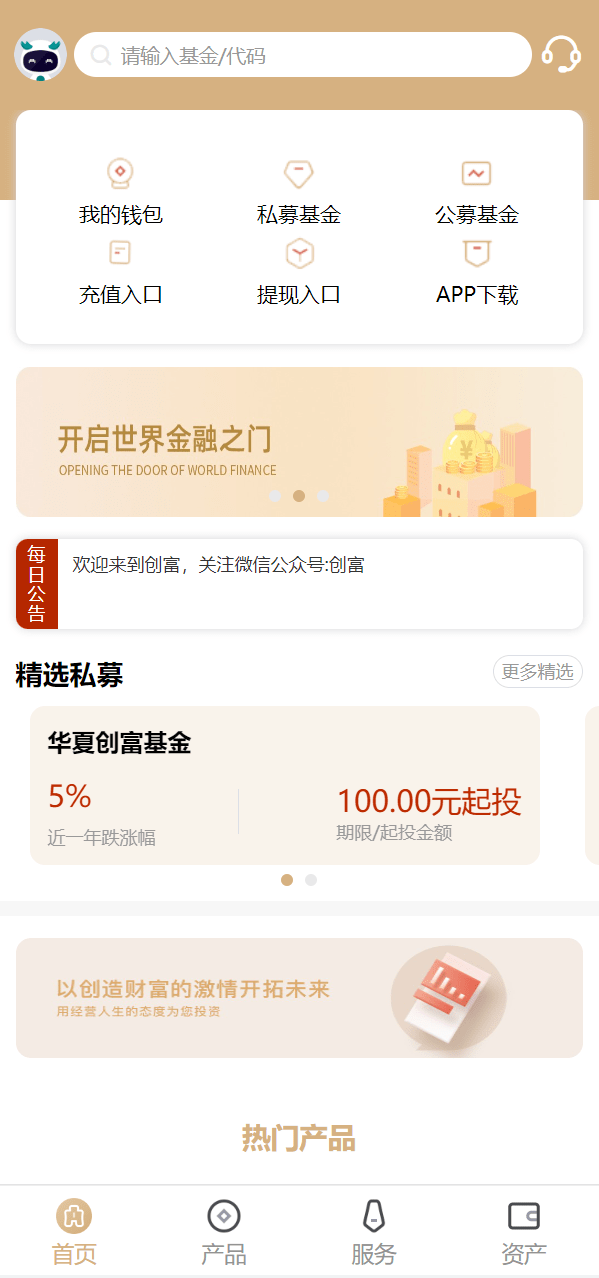 【优选代售】uniapp版股票基金财投资系统/投资理财基金源码