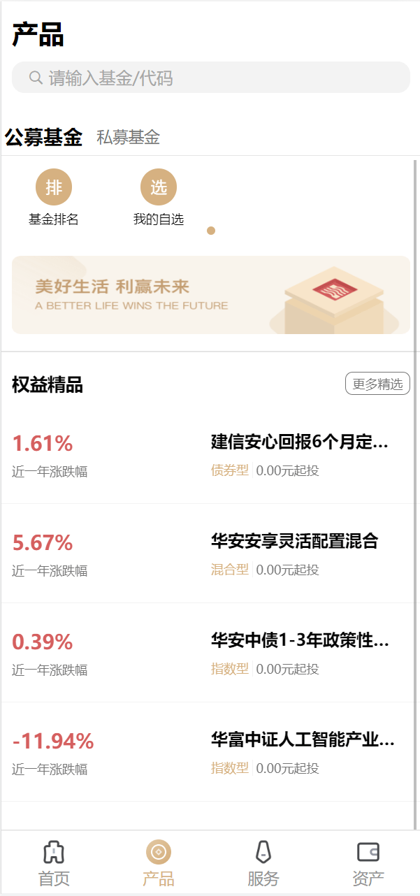 【优选代售】uniapp版股票基金财投资系统/投资理财基金源码