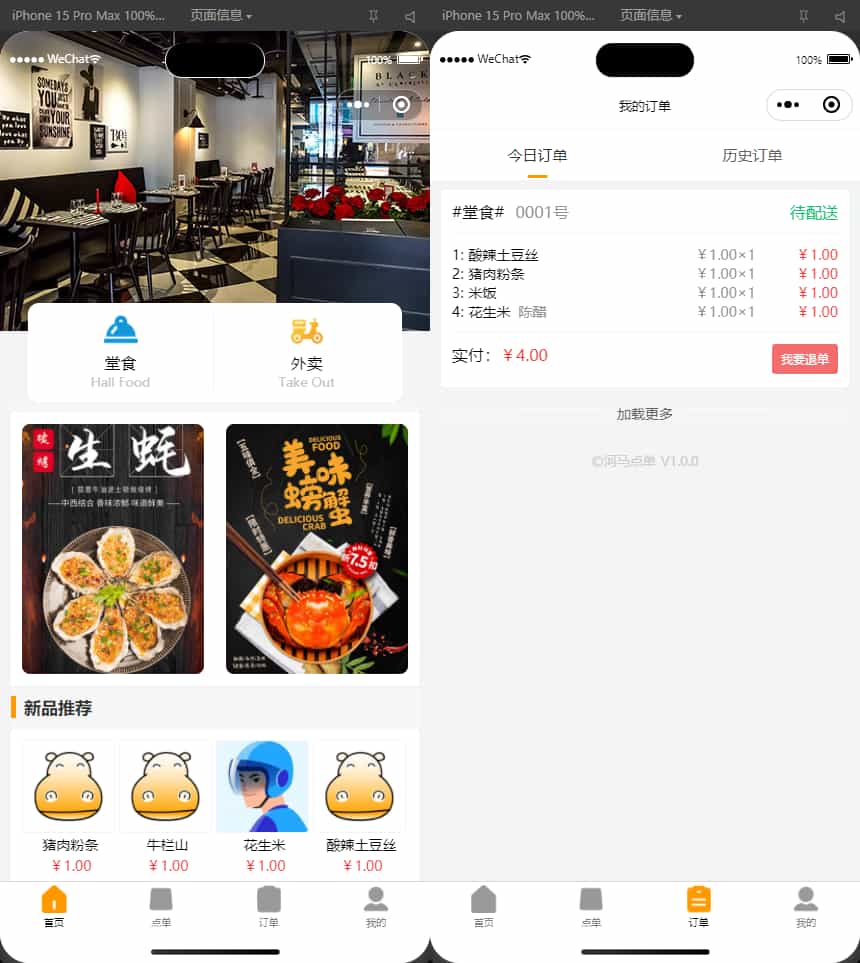 【优选源码】【新款版本】扫码点餐外卖配送餐饮小程序系统