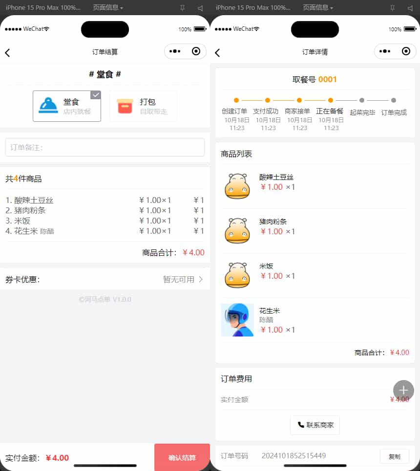 【优选源码】【新款版本】扫码点餐外卖配送餐饮小程序系统
