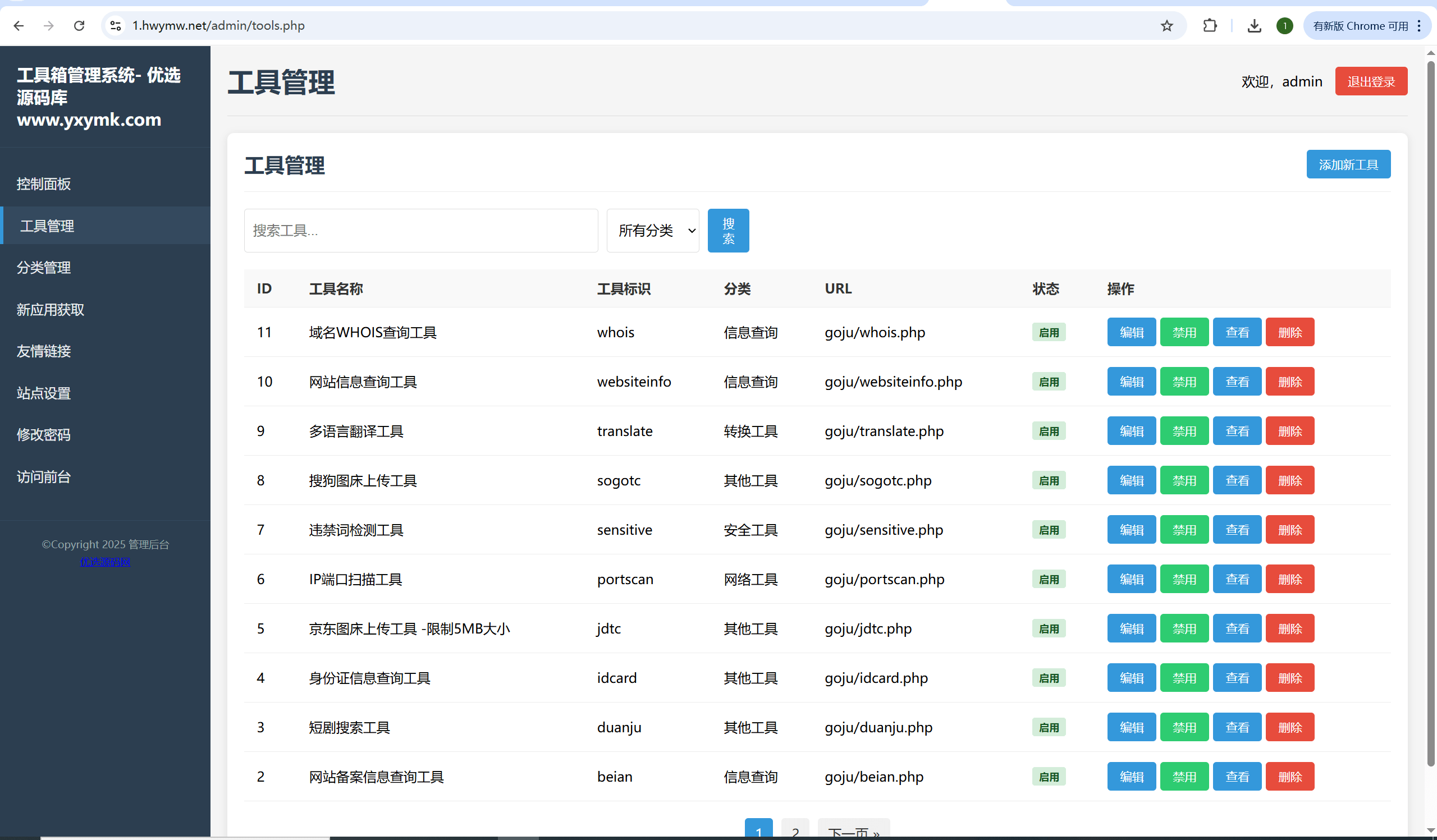 【优选源码】优选工具箱v1.0.1
