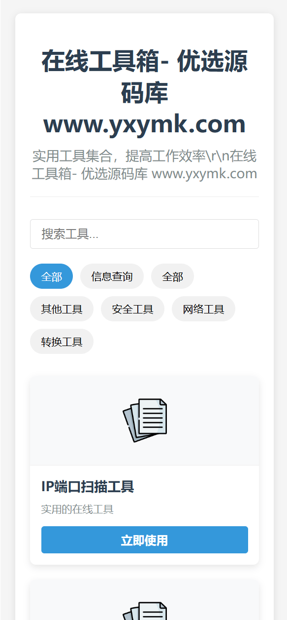 【优选源码】优选工具箱v1.0.1