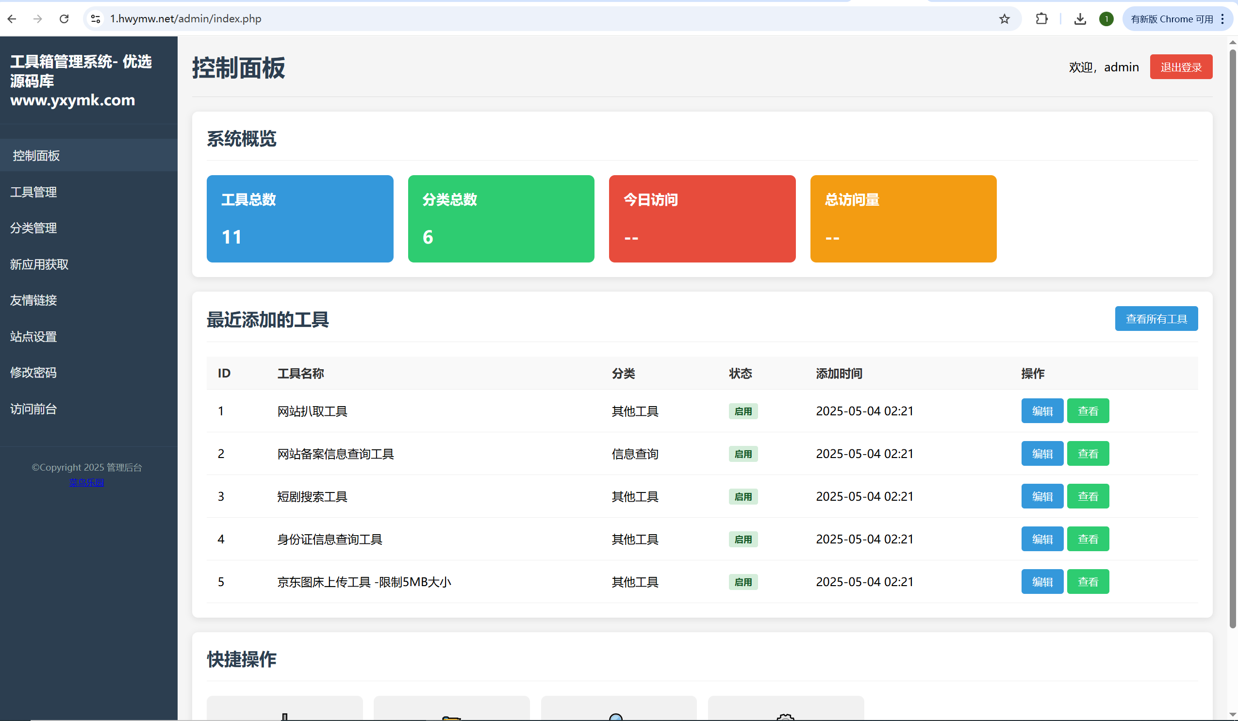 【优选源码】优选工具箱v1.0.1