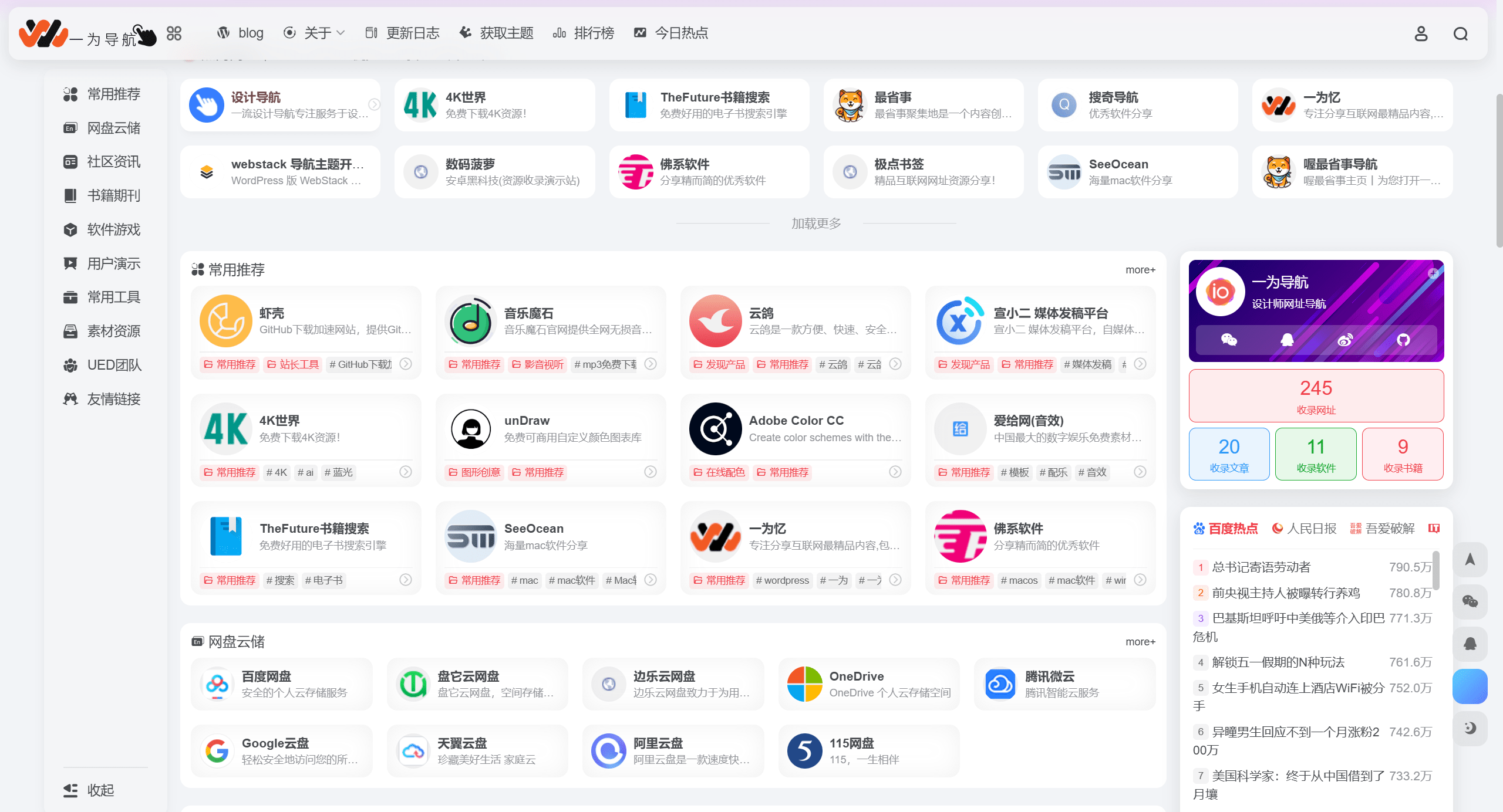 【优选源码】WordPress开心导航站：一站式网址、资源与资讯垂直行业主题模板 OneNav_v4.0510