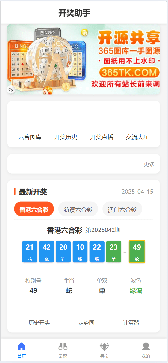 【优选源码】六合彩开奖网源码/六合图库资料源码/前端uniapp/搭建教程