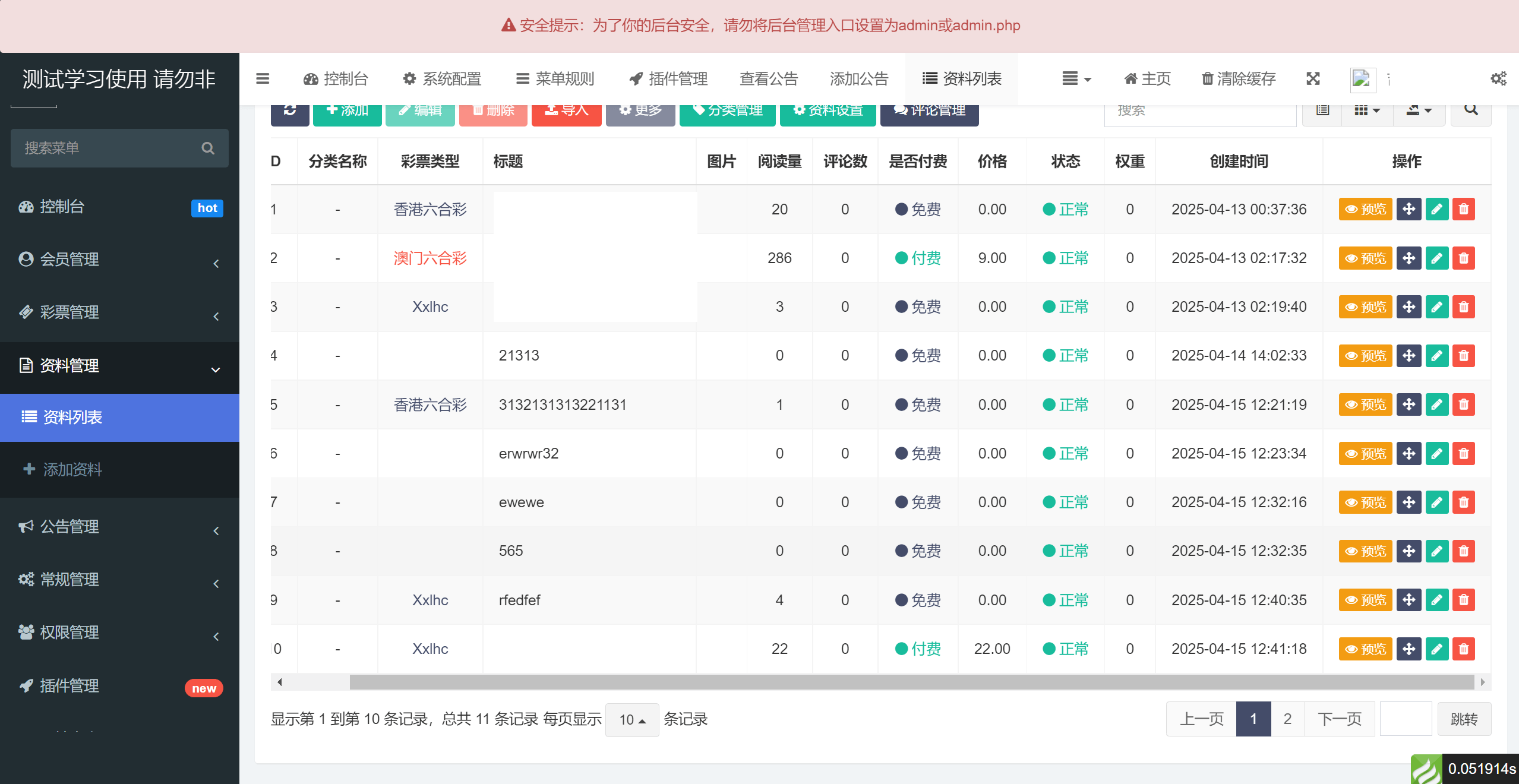 【优选源码】六合彩开奖网源码/六合图库资料源码/前端uniapp/搭建教程