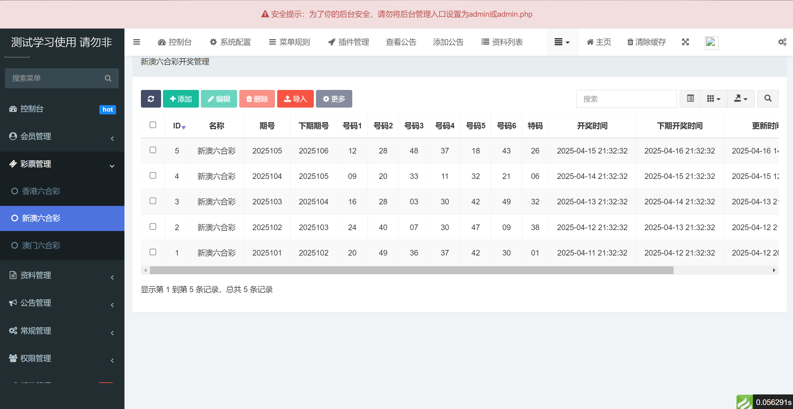 【优选源码】六合彩开奖网源码/六合图库资料源码/前端uniapp/搭建教程