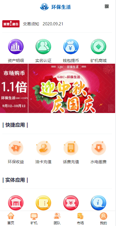 【优选源码】GRT矿机虚拟币投资理财系统/区块链源码/云矿机算力