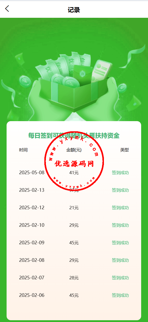 【优选代售】独家定制振兴利民理财系统完美运营