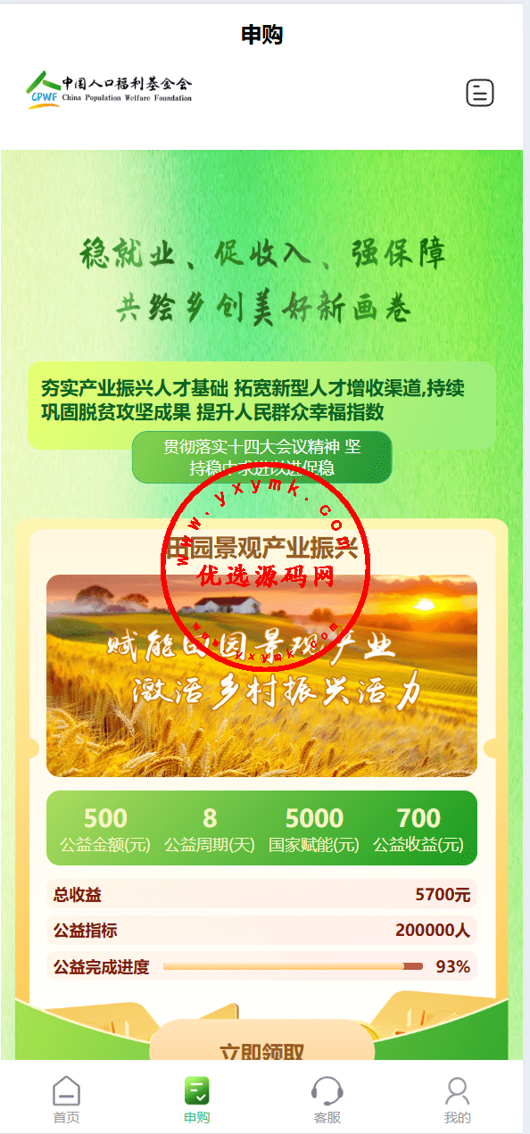 【优选代售】独家定制振兴利民理财系统完美运营