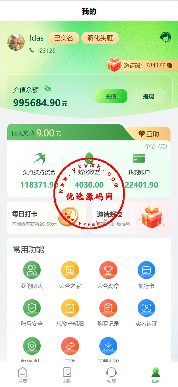 【优选代售】独家定制振兴利民理财系统完美运营