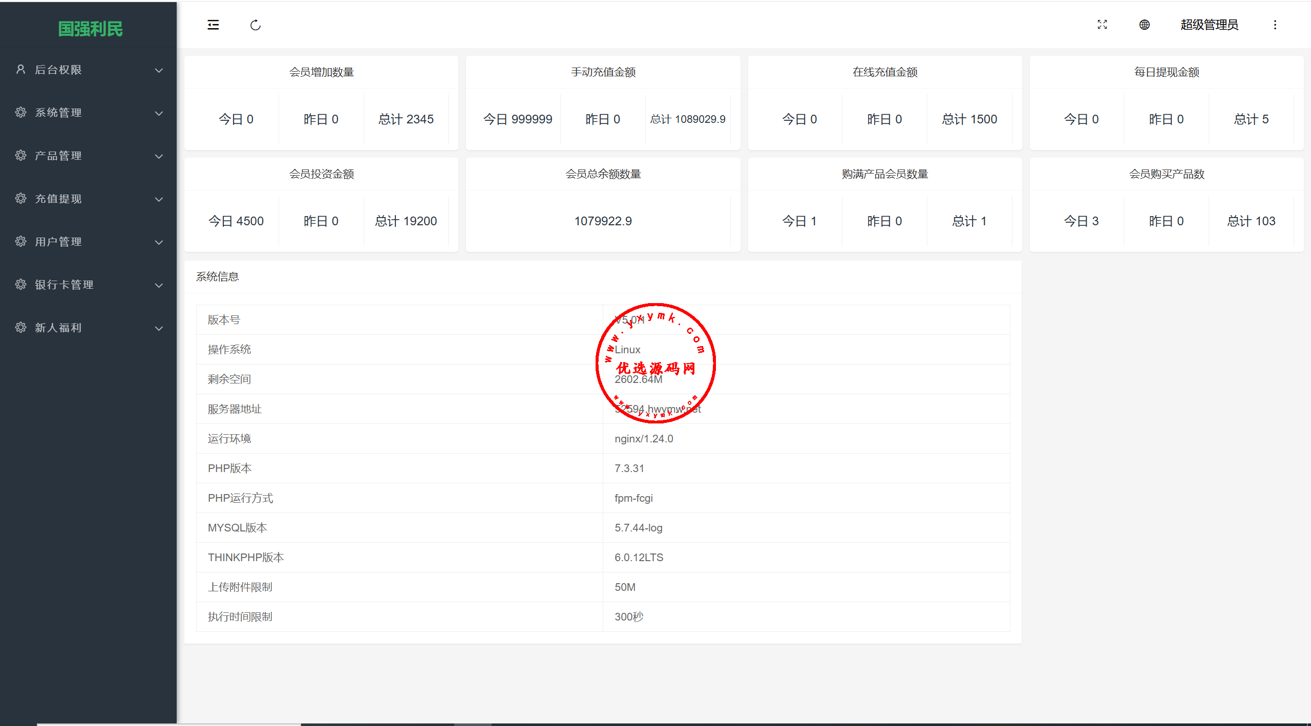 【优选代售】独家定制振兴利民理财系统完美运营