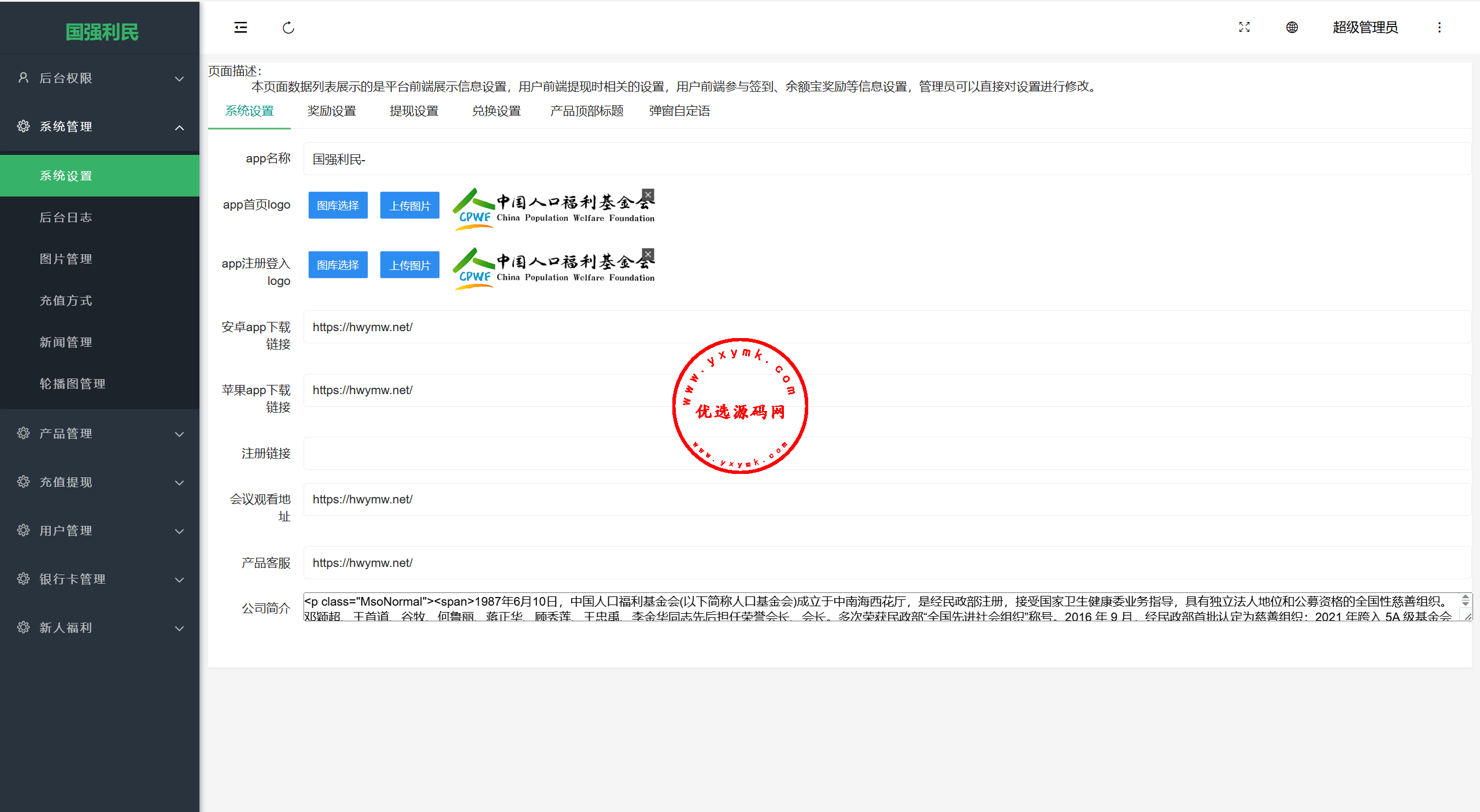 【优选代售】独家定制振兴利民理财系统完美运营