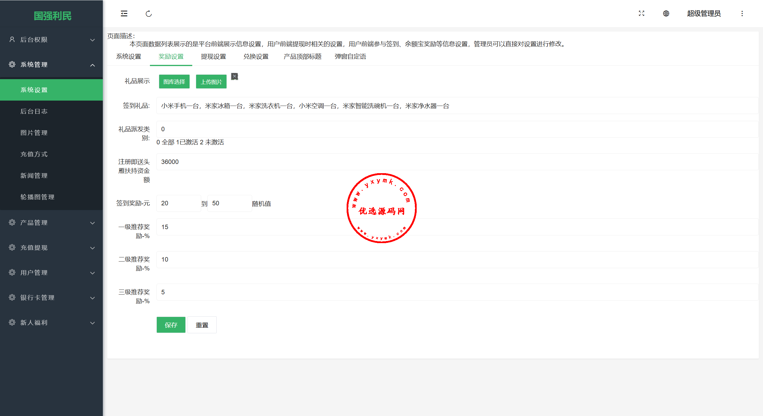 【优选代售】独家定制振兴利民理财系统完美运营