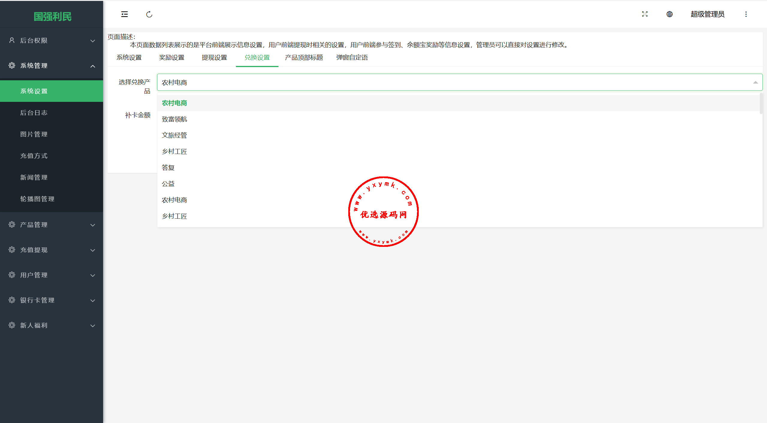 【优选代售】独家定制振兴利民理财系统完美运营