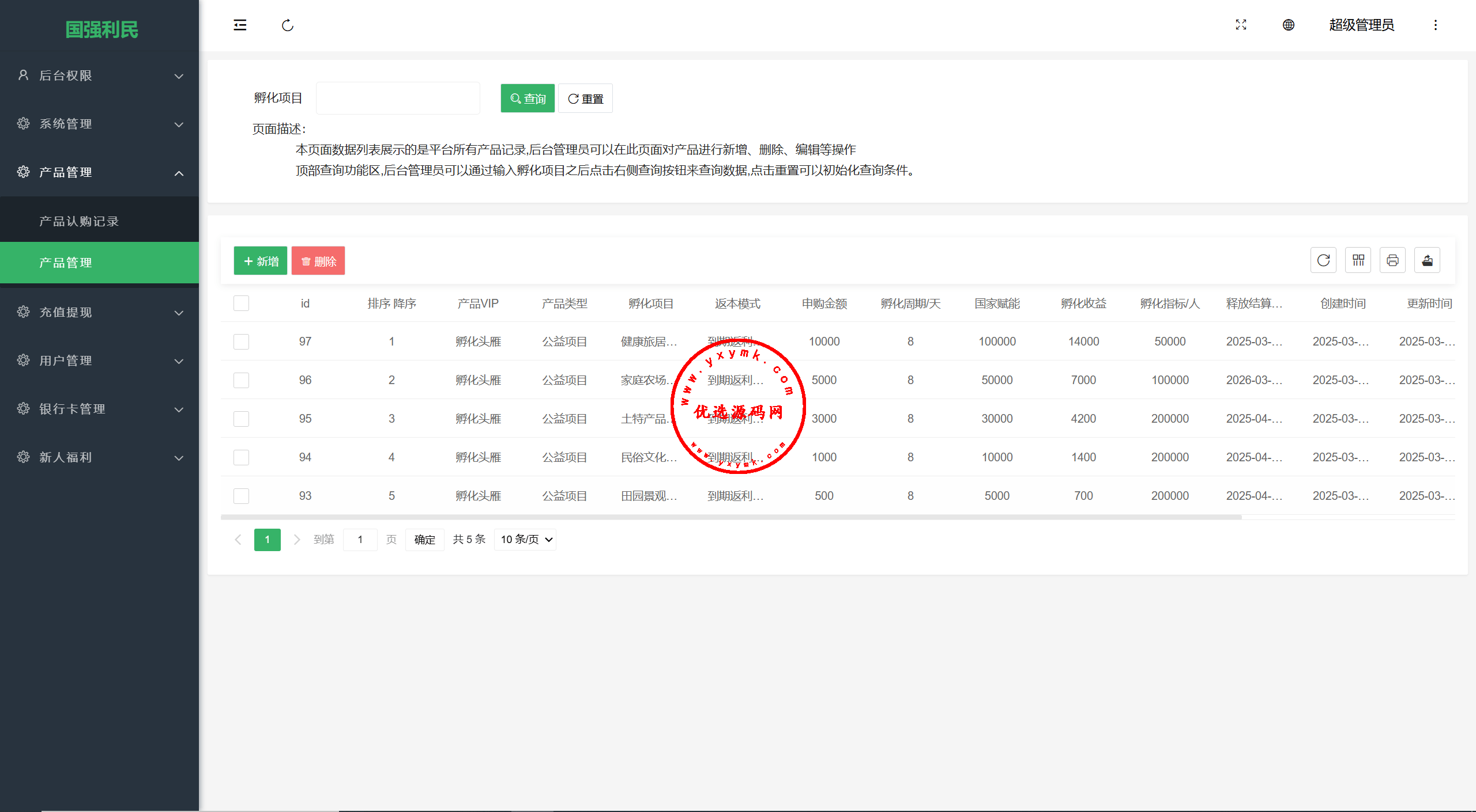 【优选代售】独家定制振兴利民理财系统完美运营